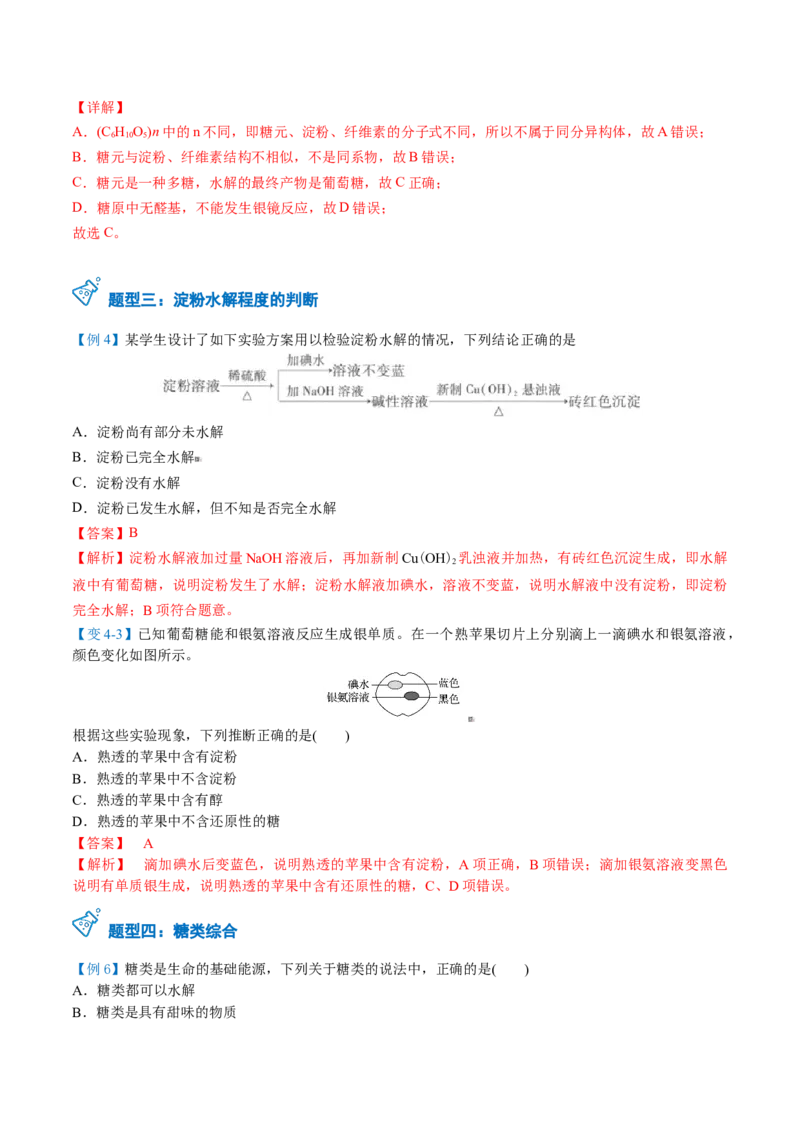 第23讲糖类（教师版）-（人教版2019必修第二册）_高化_595801221724高中化学新人教版选择性必修一二三电子版教案PPT课件高中试卷_必修二册（人教版）_讲义