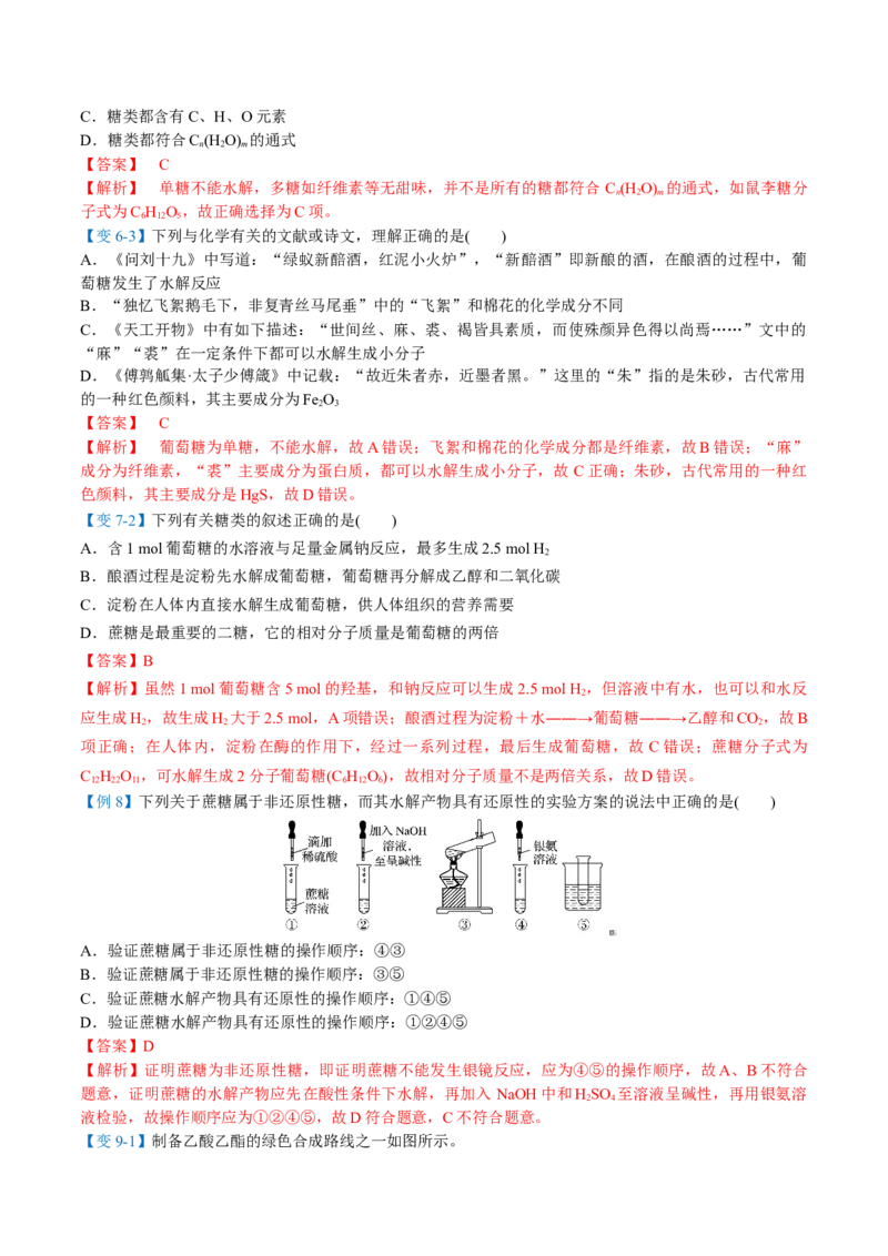 第23讲糖类（教师版）-（人教版2019必修第二册）_高化_595801221724高中化学新人教版选择性必修一二三电子版教案PPT课件高中试卷_必修二册（人教版）_讲义