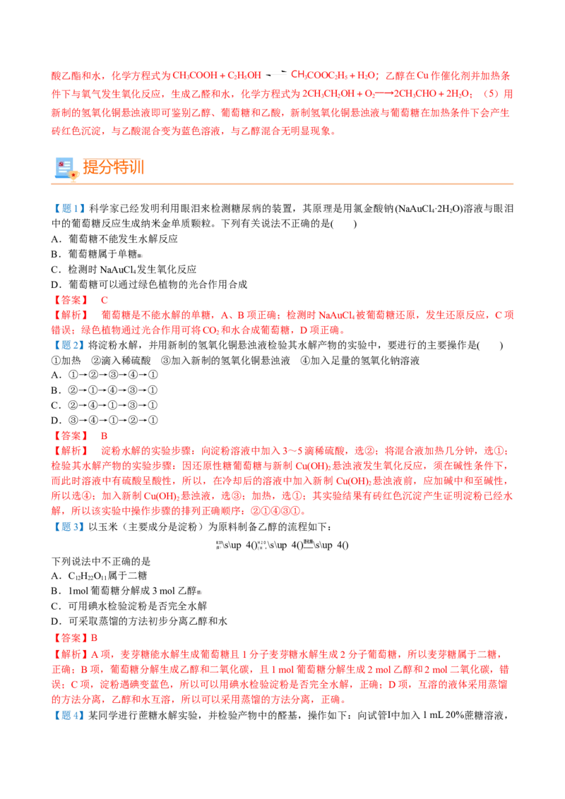 第23讲糖类（教师版）-（人教版2019必修第二册）_高化_595801221724高中化学新人教版选择性必修一二三电子版教案PPT课件高中试卷_必修二册（人教版）_讲义