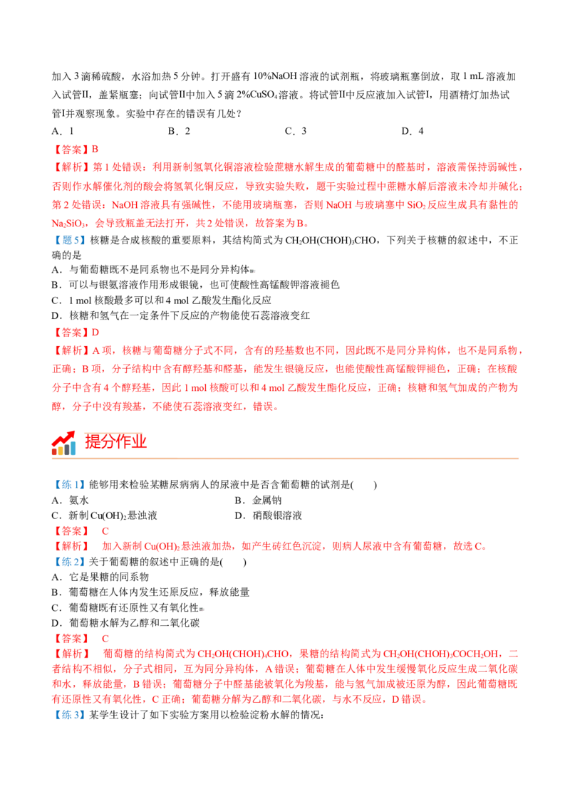 第23讲糖类（教师版）-（人教版2019必修第二册）_高化_595801221724高中化学新人教版选择性必修一二三电子版教案PPT课件高中试卷_必修二册（人教版）_讲义