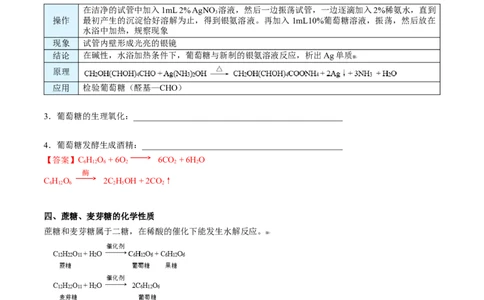 第23讲糖类（教师版）-（人教版2019必修第二册）_高化_595801221724高中化学新人教版选择性必修一二三电子版教案PPT课件高中试卷_必修二册（人教版）_讲义