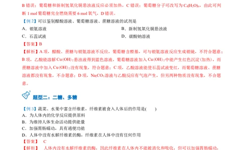 第23讲糖类（教师版）-（人教版2019必修第二册）_高化_595801221724高中化学新人教版选择性必修一二三电子版教案PPT课件高中试卷_必修二册（人教版）_讲义