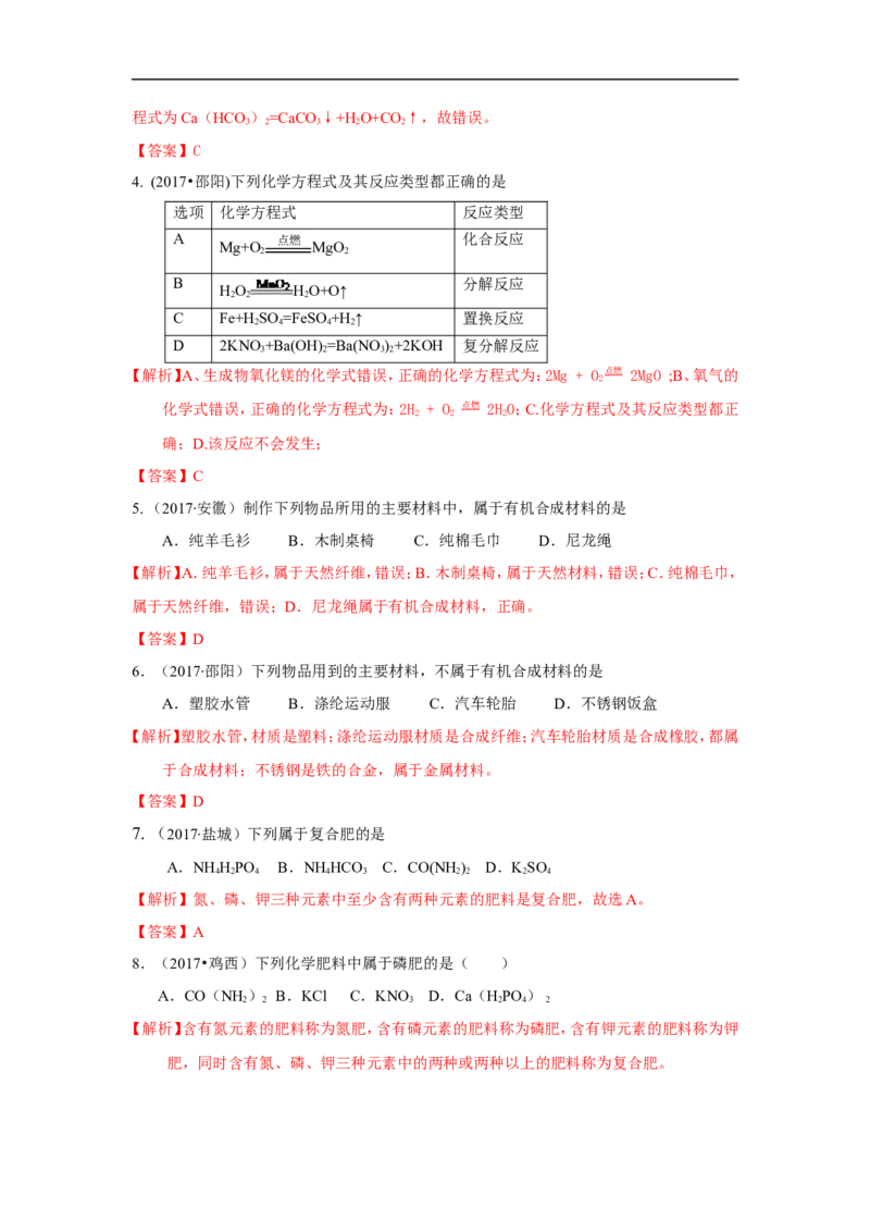 2018届中考化学总复习专题突破讲义：第三讲分类思想_初中化学_01.人教版初中化学_07.初中化学中考总复习_2018届中考化学总复习专题突破讲义