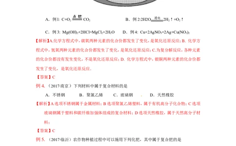 2018届中考化学总复习专题突破讲义：第三讲分类思想_初中化学_01.人教版初中化学_07.初中化学中考总复习_2018届中考化学总复习专题突破讲义