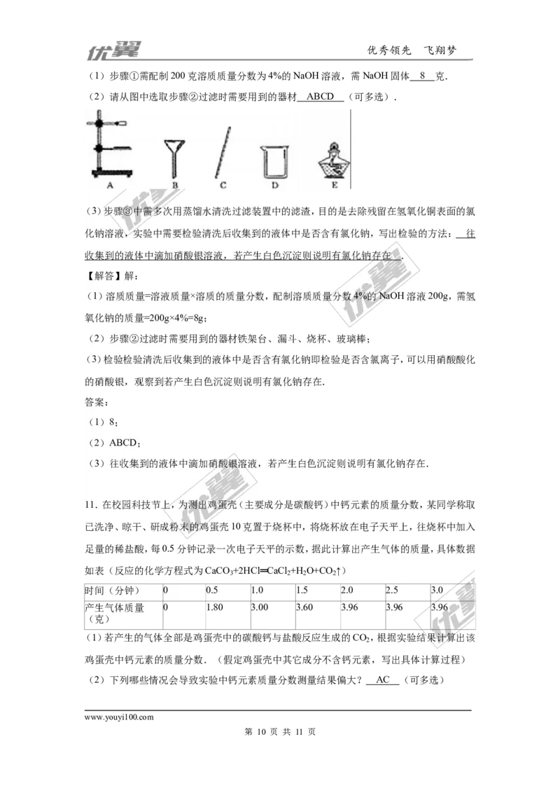2016年浙江省温州市中考化学试题（Word版，含解析）_初中化学_01.人教版初中化学_01.初中化学课件PPT--教案--试题_初中化学全套(课件--教案--配套)_18年初中化学9年级上