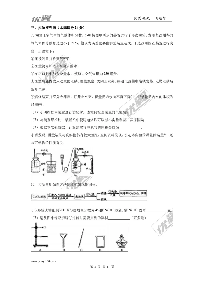 2016年浙江省温州市中考化学试题（Word版，含解析）_初中化学_01.人教版初中化学_01.初中化学课件PPT--教案--试题_初中化学全套(课件--教案--配套)_18年初中化学9年级上