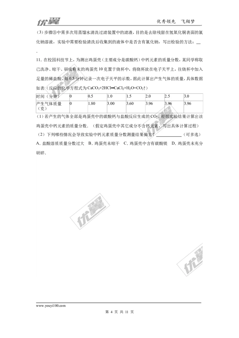 2016年浙江省温州市中考化学试题（Word版，含解析）_初中化学_01.人教版初中化学_01.初中化学课件PPT--教案--试题_初中化学全套(课件--教案--配套)_18年初中化学9年级上
