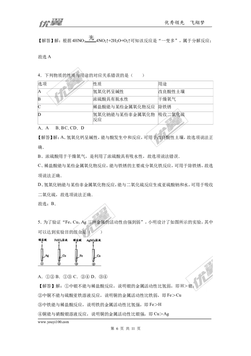 2016年浙江省温州市中考化学试题（Word版，含解析）_初中化学_01.人教版初中化学_01.初中化学课件PPT--教案--试题_初中化学全套(课件--教案--配套)_18年初中化学9年级上
