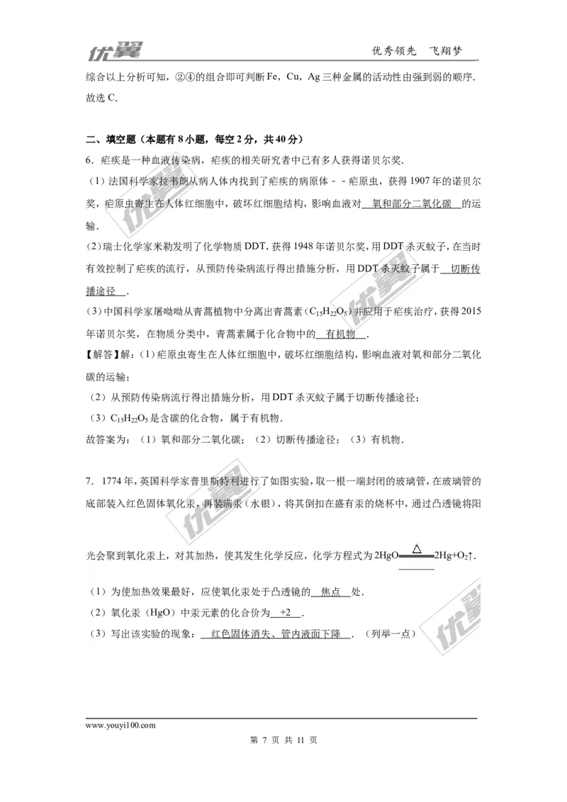 2016年浙江省温州市中考化学试题（Word版，含解析）_初中化学_01.人教版初中化学_01.初中化学课件PPT--教案--试题_初中化学全套(课件--教案--配套)_18年初中化学9年级上