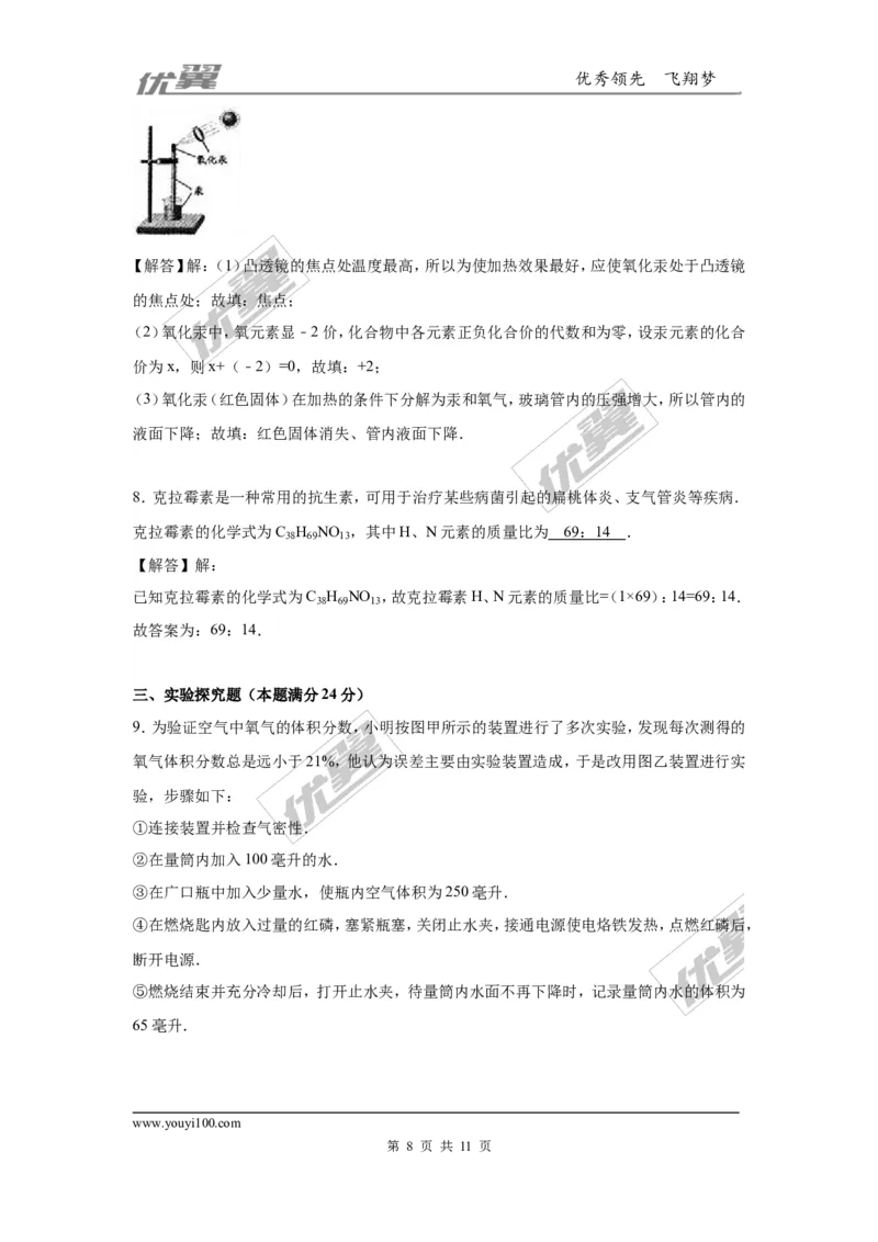 2016年浙江省温州市中考化学试题（Word版，含解析）_初中化学_01.人教版初中化学_01.初中化学课件PPT--教案--试题_初中化学全套(课件--教案--配套)_18年初中化学9年级上