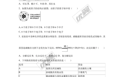 2016年浙江省温州市中考化学试题（Word版，含解析）_初中化学_01.人教版初中化学_01.初中化学课件PPT--教案--试题_初中化学全套(课件--教案--配套)_18年初中化学9年级上