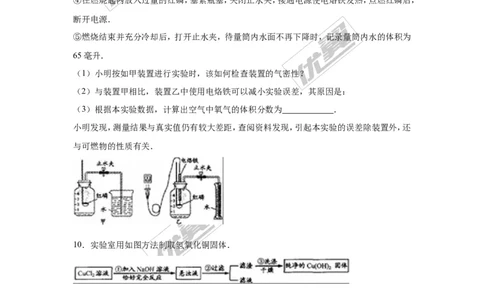 2016年浙江省温州市中考化学试题（Word版，含解析）_初中化学_01.人教版初中化学_01.初中化学课件PPT--教案--试题_初中化学全套(课件--教案--配套)_18年初中化学9年级上