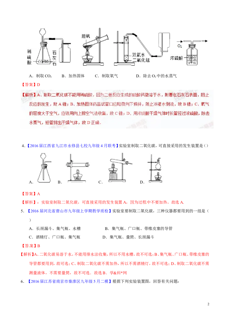专题20气体的制备（测）-备战2017年中考化学二轮复习讲练测（解析版）_初中化学_01.人教版初中化学_07.初中化学中考总复习_备战2017年中考化学二轮复习讲练测（测）全套打包
