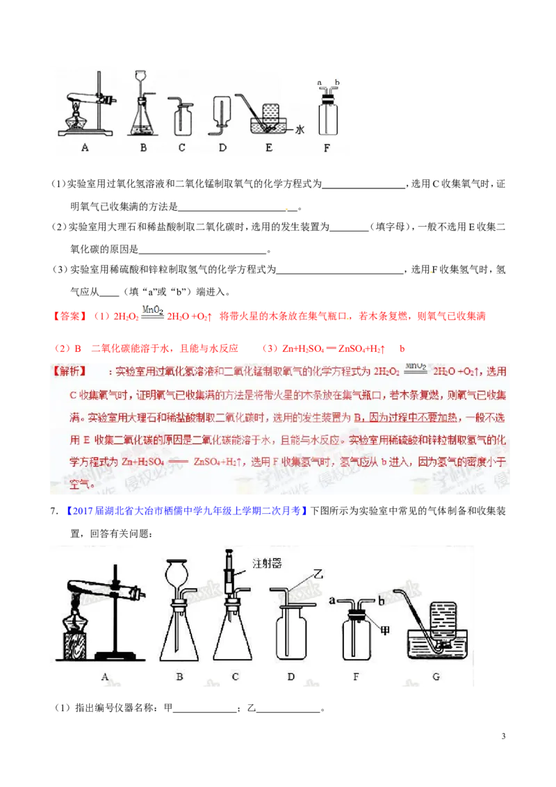 专题20气体的制备（测）-备战2017年中考化学二轮复习讲练测（解析版）_初中化学_01.人教版初中化学_07.初中化学中考总复习_备战2017年中考化学二轮复习讲练测（测）全套打包