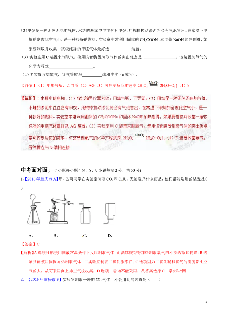 专题20气体的制备（测）-备战2017年中考化学二轮复习讲练测（解析版）_初中化学_01.人教版初中化学_07.初中化学中考总复习_备战2017年中考化学二轮复习讲练测（测）全套打包