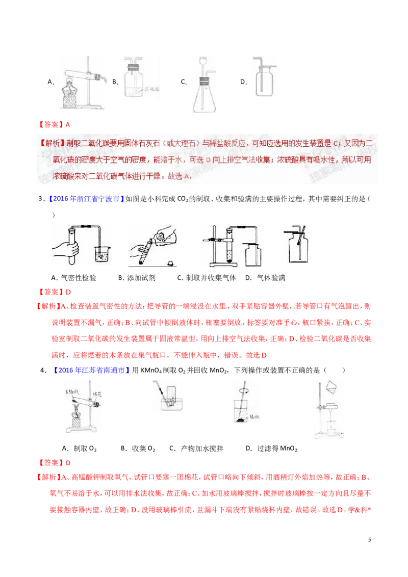 专题20气体的制备（测）-备战2017年中考化学二轮复习讲练测（解析版）_初中化学_01.人教版初中化学_07.初中化学中考总复习_备战2017年中考化学二轮复习讲练测（测）全套打包