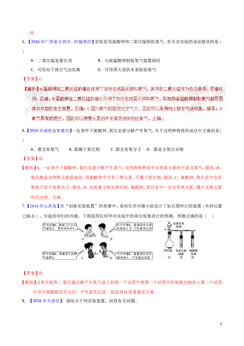 专题20气体的制备（测）-备战2017年中考化学二轮复习讲练测（解析版）_初中化学_01.人教版初中化学_07.初中化学中考总复习_备战2017年中考化学二轮复习讲练测（测）全套打包