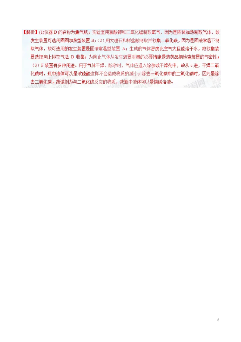 专题20气体的制备（测）-备战2017年中考化学二轮复习讲练测（解析版）_初中化学_01.人教版初中化学_07.初中化学中考总复习_备战2017年中考化学二轮复习讲练测（测）全套打包