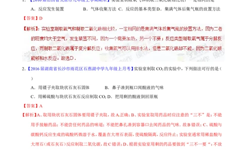 专题20气体的制备（测）-备战2017年中考化学二轮复习讲练测（解析版）_初中化学_01.人教版初中化学_07.初中化学中考总复习_备战2017年中考化学二轮复习讲练测（测）全套打包