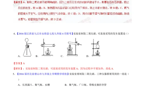 专题20气体的制备（测）-备战2017年中考化学二轮复习讲练测（解析版）_初中化学_01.人教版初中化学_07.初中化学中考总复习_备战2017年中考化学二轮复习讲练测（测）全套打包