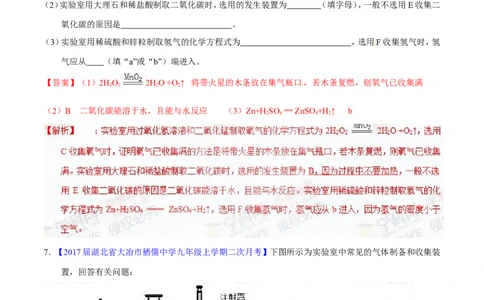 专题20气体的制备（测）-备战2017年中考化学二轮复习讲练测（解析版）_初中化学_01.人教版初中化学_07.初中化学中考总复习_备战2017年中考化学二轮复习讲练测（测）全套打包