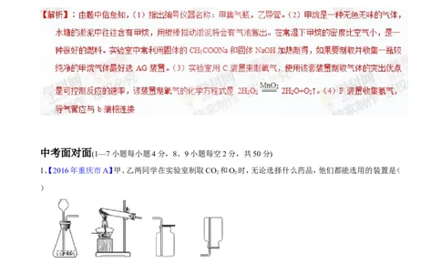 专题20气体的制备（测）-备战2017年中考化学二轮复习讲练测（解析版）_初中化学_01.人教版初中化学_07.初中化学中考总复习_备战2017年中考化学二轮复习讲练测（测）全套打包