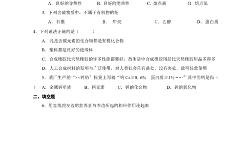 人教版九年级化学下册：第12单元-化学与生活单元测试（2）（含答案）_初中化学_01.人教版初中化学_01.初中化学课件PPT--教案--试题_初中化学&mdash;课件&mdash;教案&mdash;试题-推荐_9年级下试题