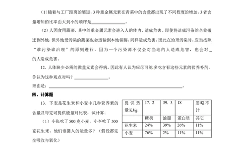 人教版九年级化学下册：第12单元-化学与生活单元测试（2）（含答案）_初中化学_01.人教版初中化学_01.初中化学课件PPT--教案--试题_初中化学&mdash;课件&mdash;教案&mdash;试题-推荐_9年级下试题