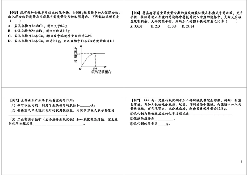 一轮复习：中考化学物质金属和金属材料（二）_初中化学_01.人教版初中化学_02.初中化学教学视频_2.初中化学--教学视频--带讲义_初三化学中考总复习（通用版）
