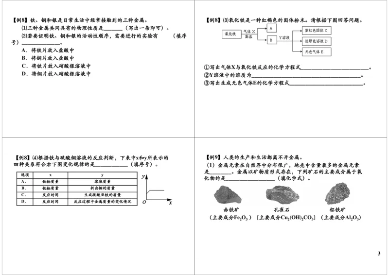 一轮复习：中考化学物质金属和金属材料（二）_初中化学_01.人教版初中化学_02.初中化学教学视频_2.初中化学--教学视频--带讲义_初三化学中考总复习（通用版）