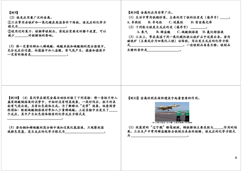 一轮复习：中考化学物质金属和金属材料（二）_初中化学_01.人教版初中化学_02.初中化学教学视频_2.初中化学--教学视频--带讲义_初三化学中考总复习（通用版）