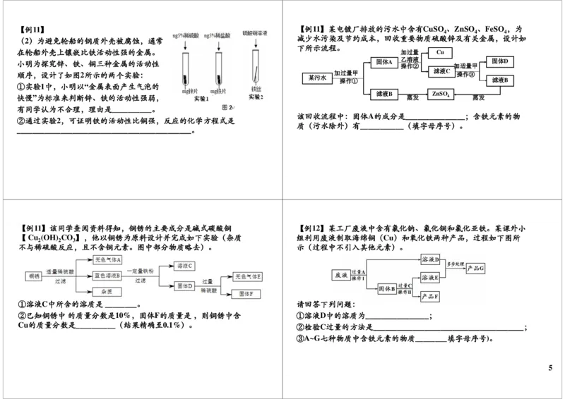 一轮复习：中考化学物质金属和金属材料（二）_初中化学_01.人教版初中化学_02.初中化学教学视频_2.初中化学--教学视频--带讲义_初三化学中考总复习（通用版）