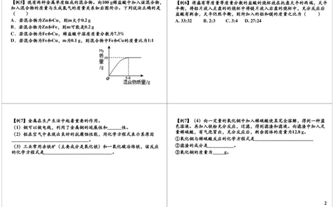 一轮复习：中考化学物质金属和金属材料（二）_初中化学_01.人教版初中化学_02.初中化学教学视频_2.初中化学--教学视频--带讲义_初三化学中考总复习（通用版）