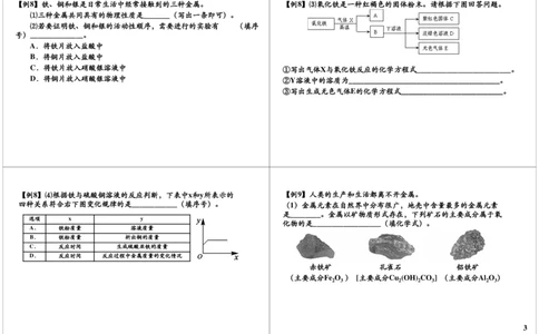 一轮复习：中考化学物质金属和金属材料（二）_初中化学_01.人教版初中化学_02.初中化学教学视频_2.初中化学--教学视频--带讲义_初三化学中考总复习（通用版）