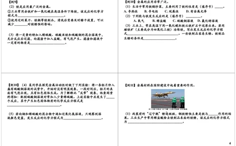 一轮复习：中考化学物质金属和金属材料（二）_初中化学_01.人教版初中化学_02.初中化学教学视频_2.初中化学--教学视频--带讲义_初三化学中考总复习（通用版）