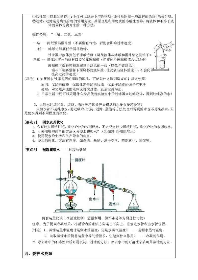 初三化学上册+第四单元+《自然界的水》_初中化学_01.人教版初中化学_01.初中化学课件PPT--教案--试题_初中化学&mdash;课件&mdash;教案&mdash;试题-推荐_9年级上课件教案试题_9年级上教案_第4单元