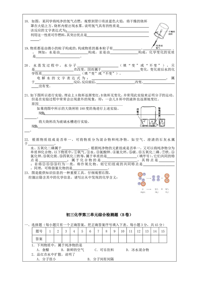 初三化学上册+第四单元+《自然界的水》_初中化学_01.人教版初中化学_01.初中化学课件PPT--教案--试题_初中化学&mdash;课件&mdash;教案&mdash;试题-推荐_9年级上课件教案试题_9年级上教案_第4单元