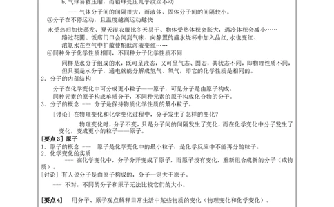 初三化学上册+第四单元+《自然界的水》_初中化学_01.人教版初中化学_01.初中化学课件PPT--教案--试题_初中化学&mdash;课件&mdash;教案&mdash;试题-推荐_9年级上课件教案试题_9年级上教案_第4单元