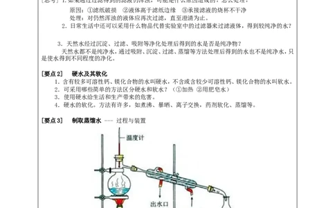 初三化学上册+第四单元+《自然界的水》_初中化学_01.人教版初中化学_01.初中化学课件PPT--教案--试题_初中化学&mdash;课件&mdash;教案&mdash;试题-推荐_9年级上课件教案试题_9年级上教案_第4单元
