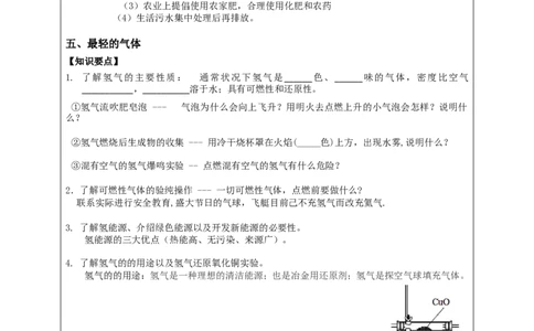 初三化学上册+第四单元+《自然界的水》_初中化学_01.人教版初中化学_01.初中化学课件PPT--教案--试题_初中化学&mdash;课件&mdash;教案&mdash;试题-推荐_9年级上课件教案试题_9年级上教案_第4单元