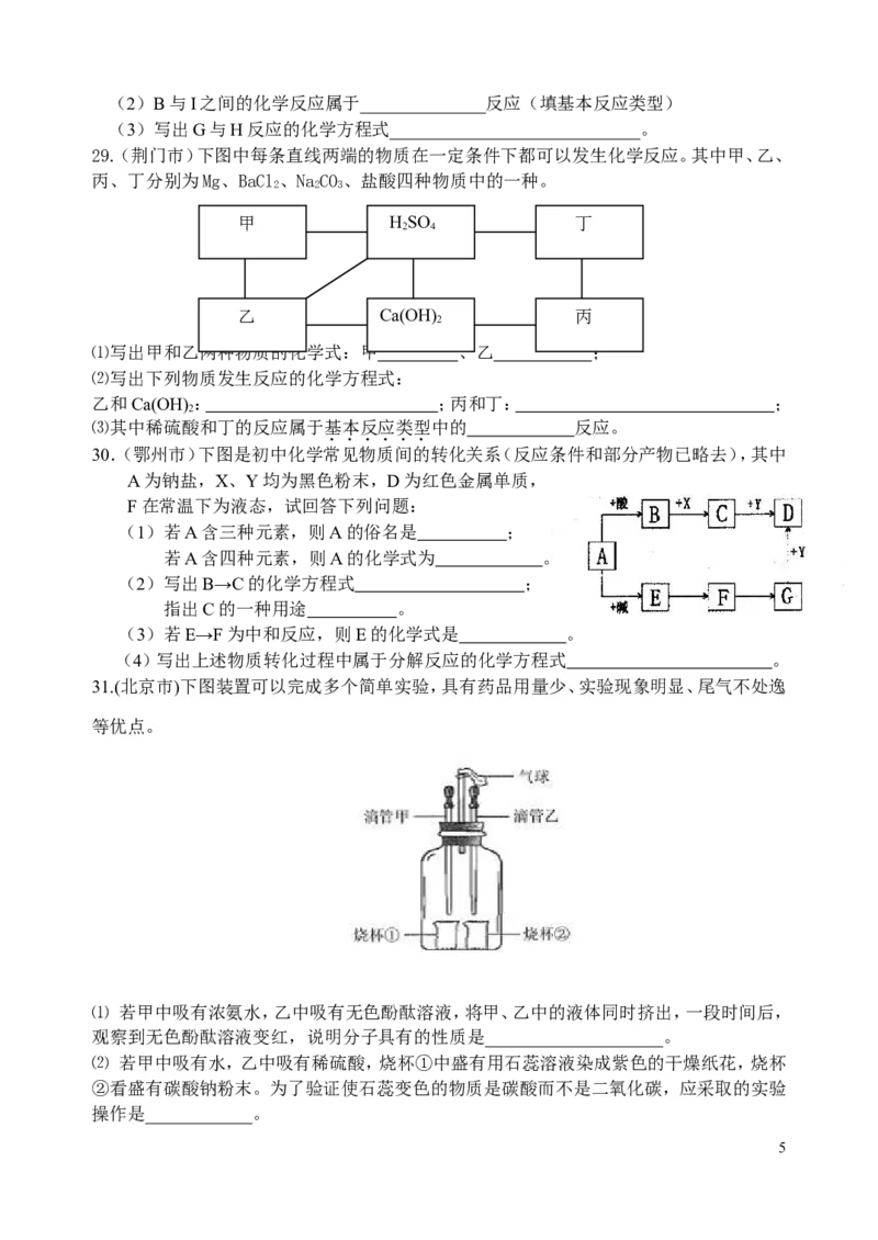 九年级化学酸和碱精选测试题_(带答案)_初中化学_01.人教版初中化学_01.初中化学课件PPT--教案--试题_初中化学&mdash;课件&mdash;教案&mdash;试题-推荐_9年级下课件教案试题_9年级下试题_第10单元