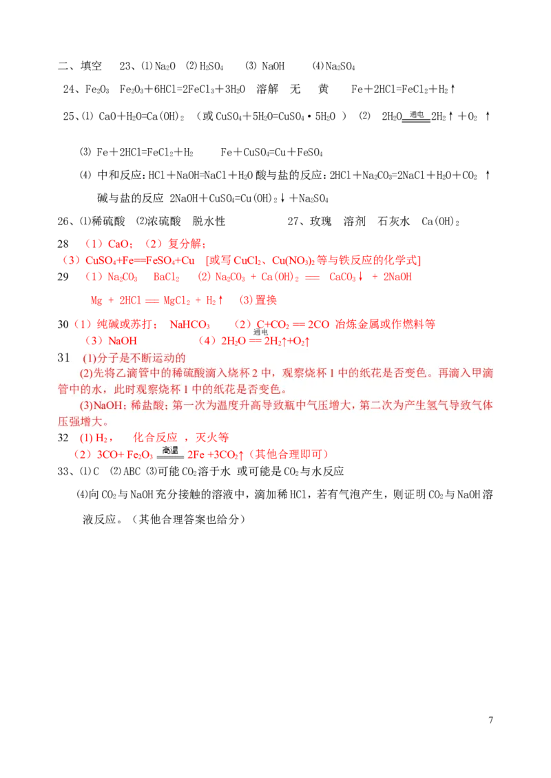 九年级化学酸和碱精选测试题_(带答案)_初中化学_01.人教版初中化学_01.初中化学课件PPT--教案--试题_初中化学&mdash;课件&mdash;教案&mdash;试题-推荐_9年级下课件教案试题_9年级下试题_第10单元