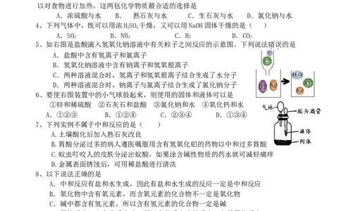 九年级化学酸和碱精选测试题_(带答案)_初中化学_01.人教版初中化学_01.初中化学课件PPT--教案--试题_初中化学&mdash;课件&mdash;教案&mdash;试题-推荐_9年级下课件教案试题_9年级下试题_第10单元