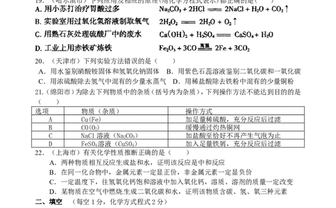 九年级化学酸和碱精选测试题_(带答案)_初中化学_01.人教版初中化学_01.初中化学课件PPT--教案--试题_初中化学&mdash;课件&mdash;教案&mdash;试题-推荐_9年级下课件教案试题_9年级下试题_第10单元