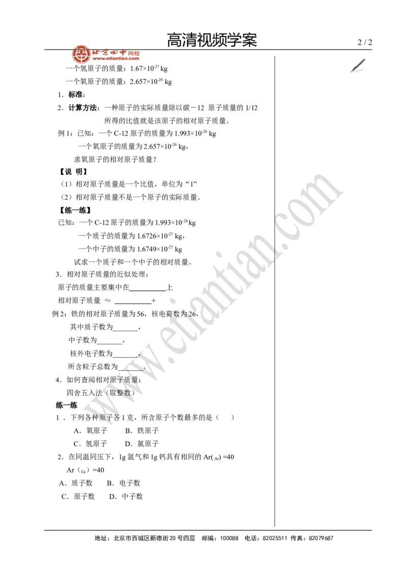 02原子的构成_初中化学_01.人教版初中化学_02.初中化学教学视频_4.初中化学--教学视频_03物质构成的奥秘张颖5