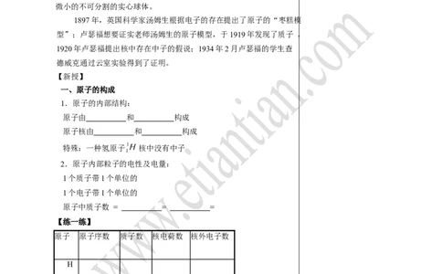 02原子的构成_初中化学_01.人教版初中化学_02.初中化学教学视频_4.初中化学--教学视频_03物质构成的奥秘张颖5