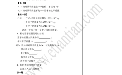 02原子的构成_初中化学_01.人教版初中化学_02.初中化学教学视频_4.初中化学--教学视频_03物质构成的奥秘张颖5