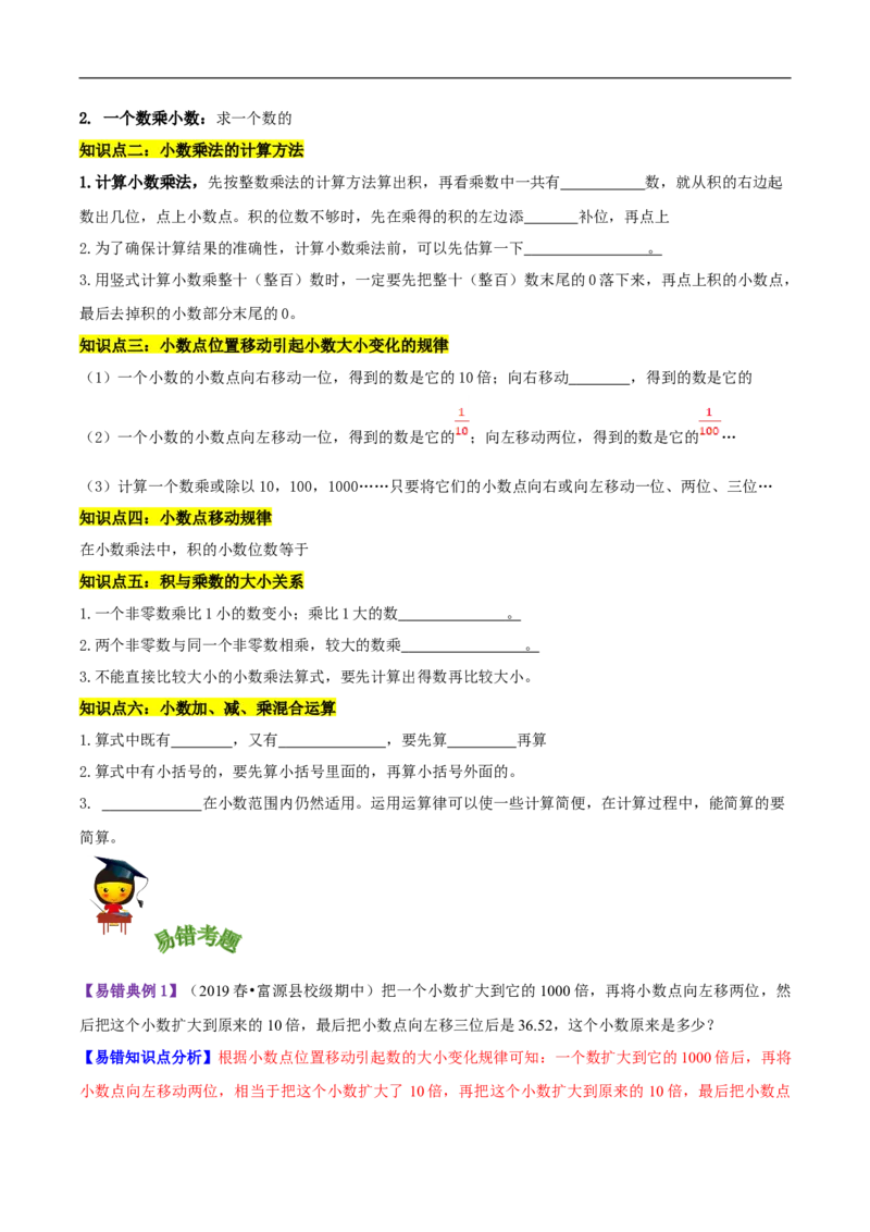 精品第三单元《小数乘法》章节复习&mdash;四年级数学下册考点分类强化训练（原卷）北师大版_26春北师大版数学二下_19、赠送其它资料_旧版_赠品：北师大知识总结