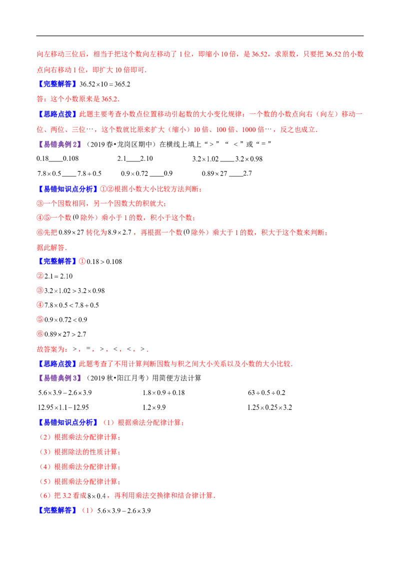 精品第三单元《小数乘法》章节复习&mdash;四年级数学下册考点分类强化训练（原卷）北师大版_26春北师大版数学二下_19、赠送其它资料_旧版_赠品：北师大知识总结