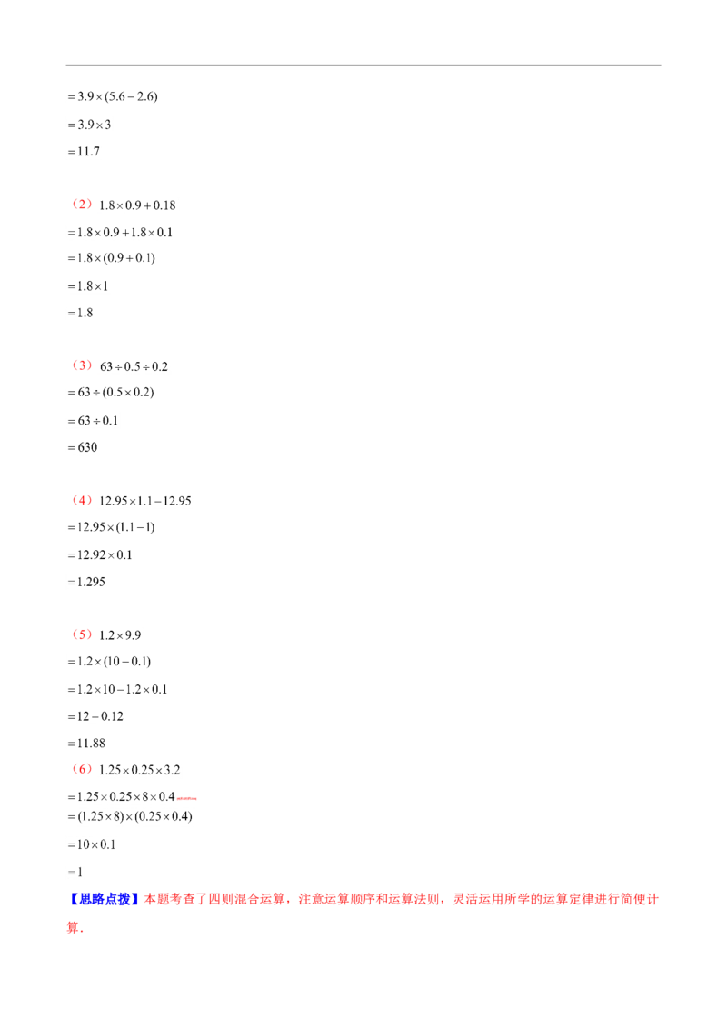 精品第三单元《小数乘法》章节复习&mdash;四年级数学下册考点分类强化训练（原卷）北师大版_26春北师大版数学二下_19、赠送其它资料_旧版_赠品：北师大知识总结